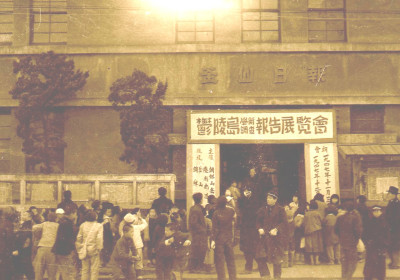 1947년11월울릉도학술조사전람회-2.jpg