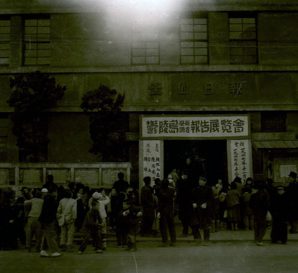 1947년11월울릉도학술조사전람회-1.jpg