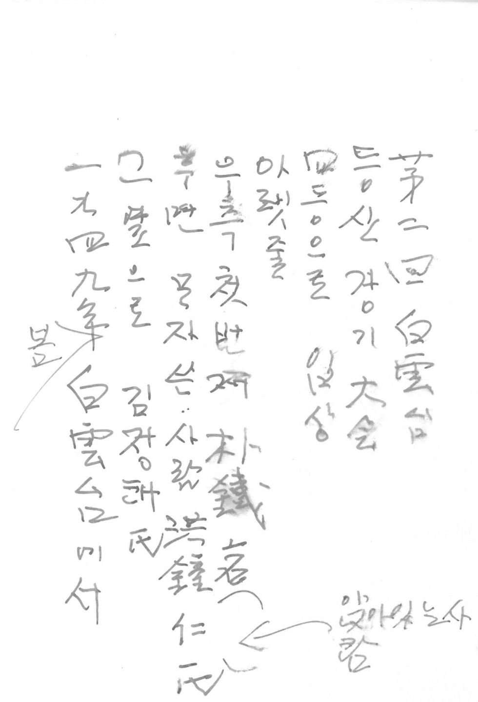 (사진) 1949년 봄 제2회 백운대 등산경기대회_2.jpg