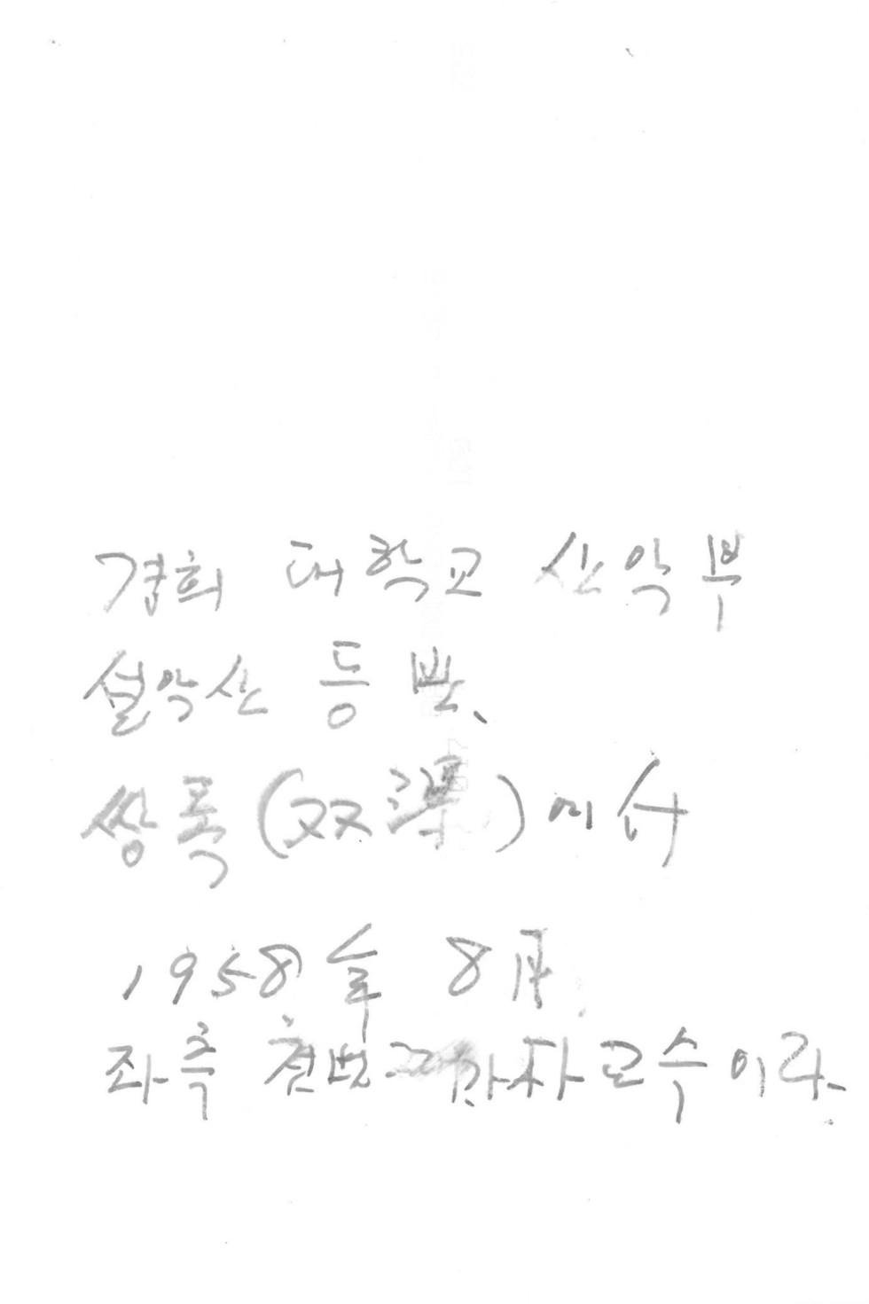 (사진) 1958년 8월_경희대학교산악부 설악산 등반_2.jpg