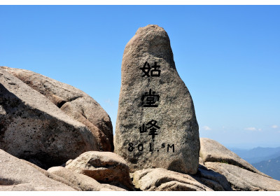 고당봉표지석.JPG
