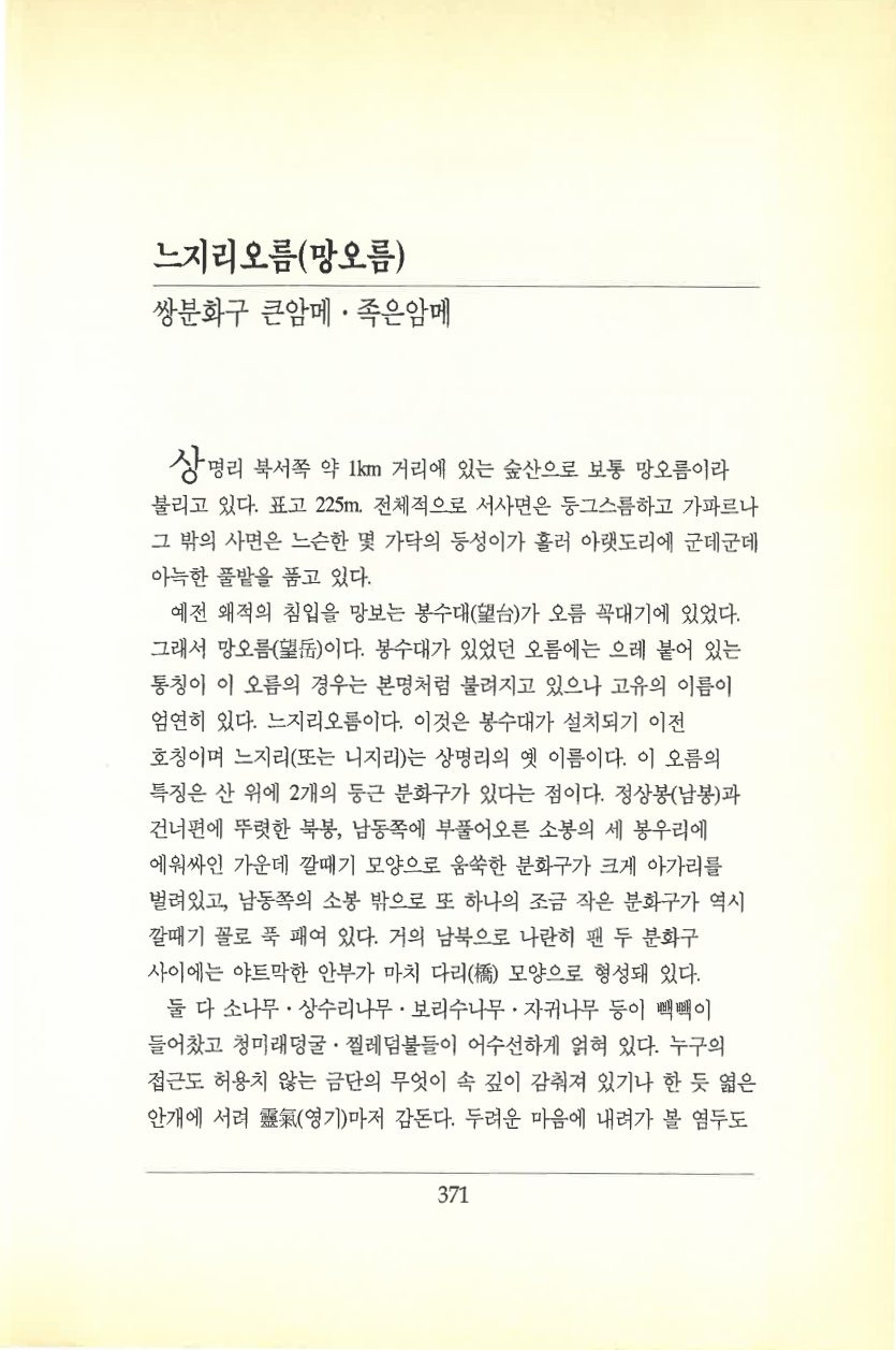 오름나그네3_김종철_도서출판 높은오름_1995-381.jpg