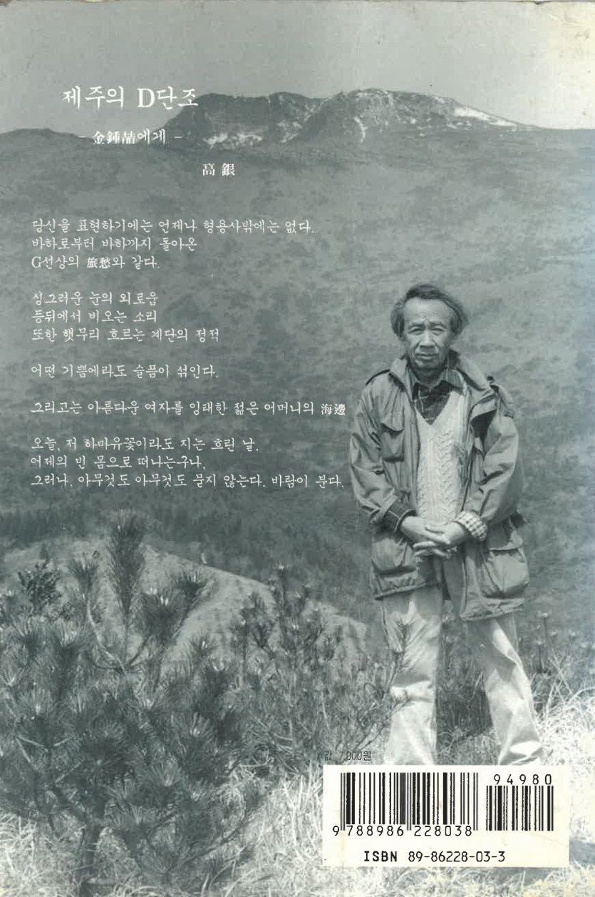오름나그네3_김종철_도서출판 높은오름_1995-454.jpg