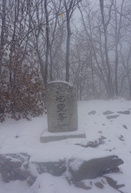 주흘산(主屹山ㆍ1108.04ｍ)