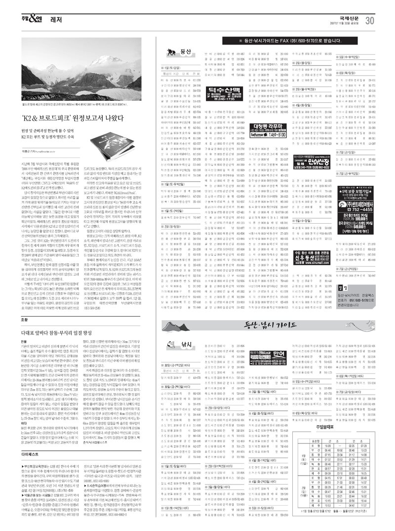 20071130_국제신문_`K2 & 브로드피크` 원정보고서 나왔다