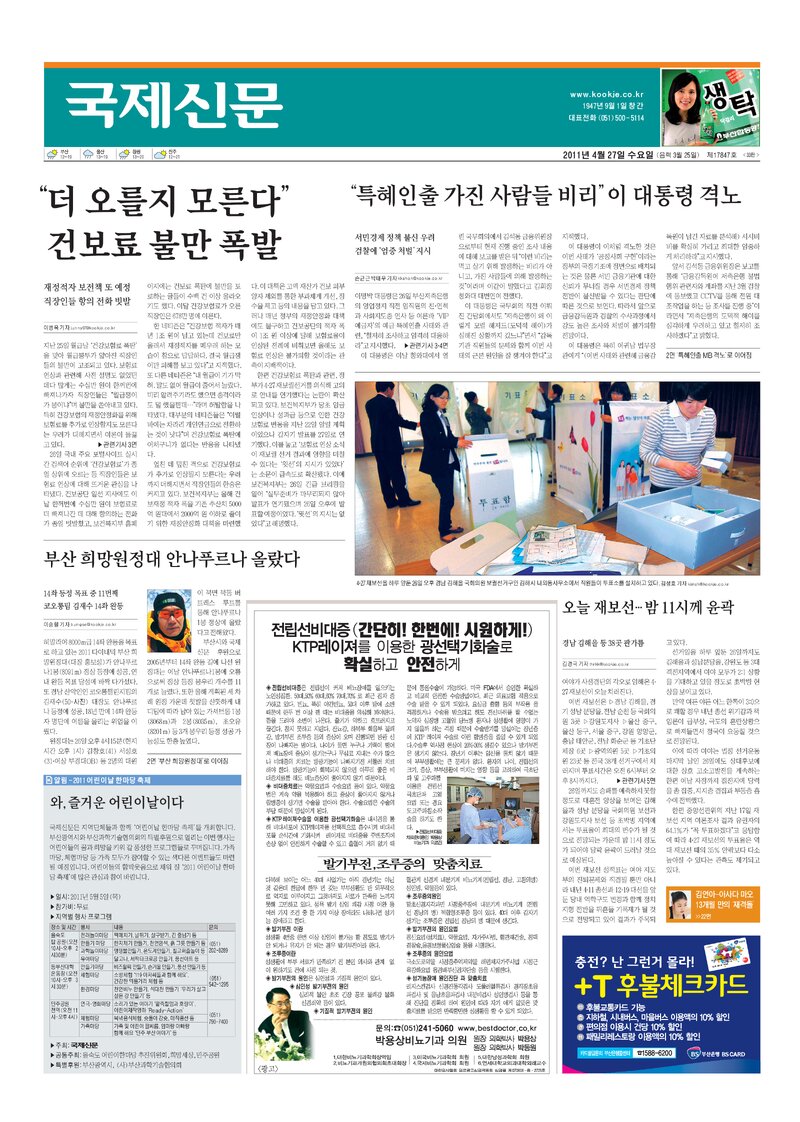 20110427_국제신문_부산 희망원정대 안나푸르나 올랐다