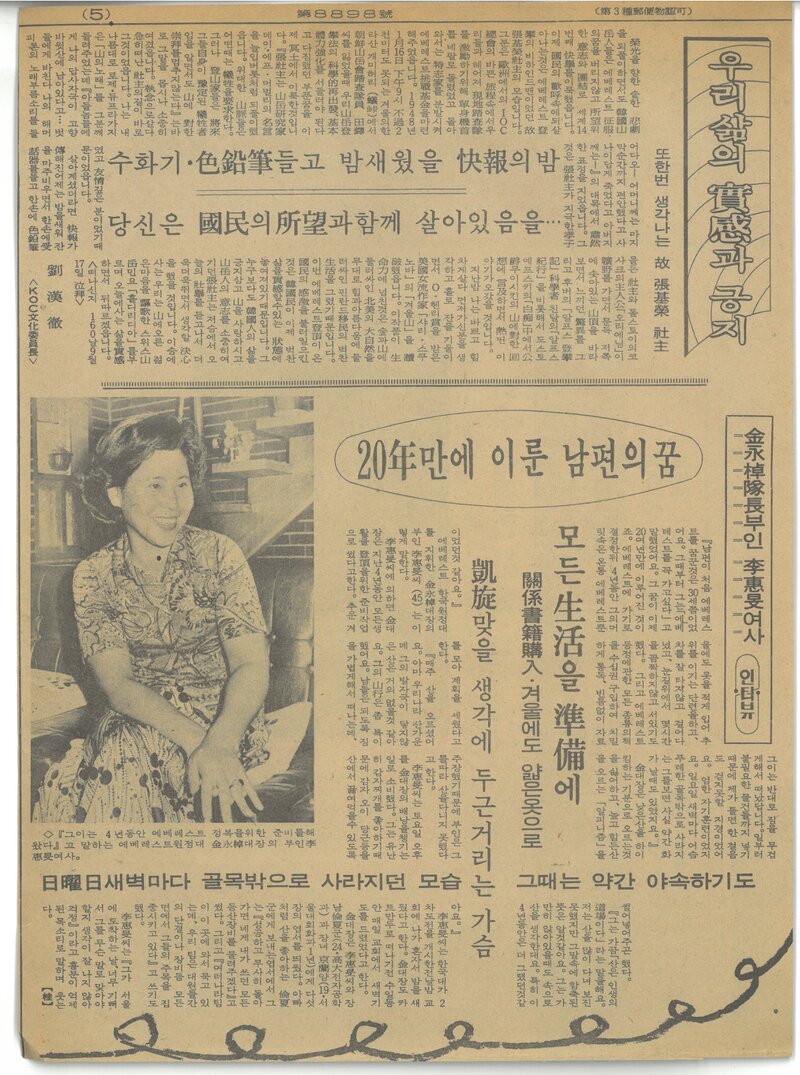 19770917_한국일보_20년 만에 이룬 남편의 꿈