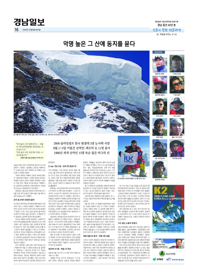 경남 등산 40년사 49_죽음을 부르는 산 K2_박명환_경남일보_2020