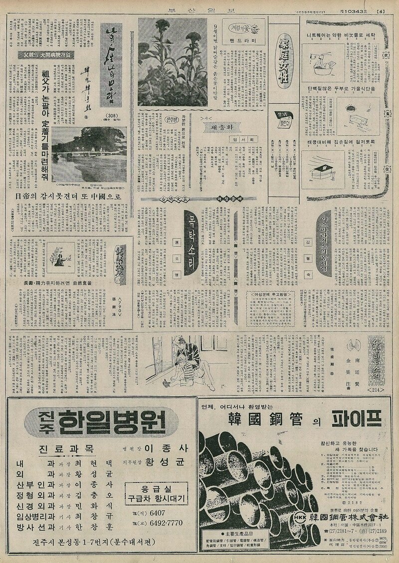 나의 人生 나의 보람_한형석 8_부산일보_1977
