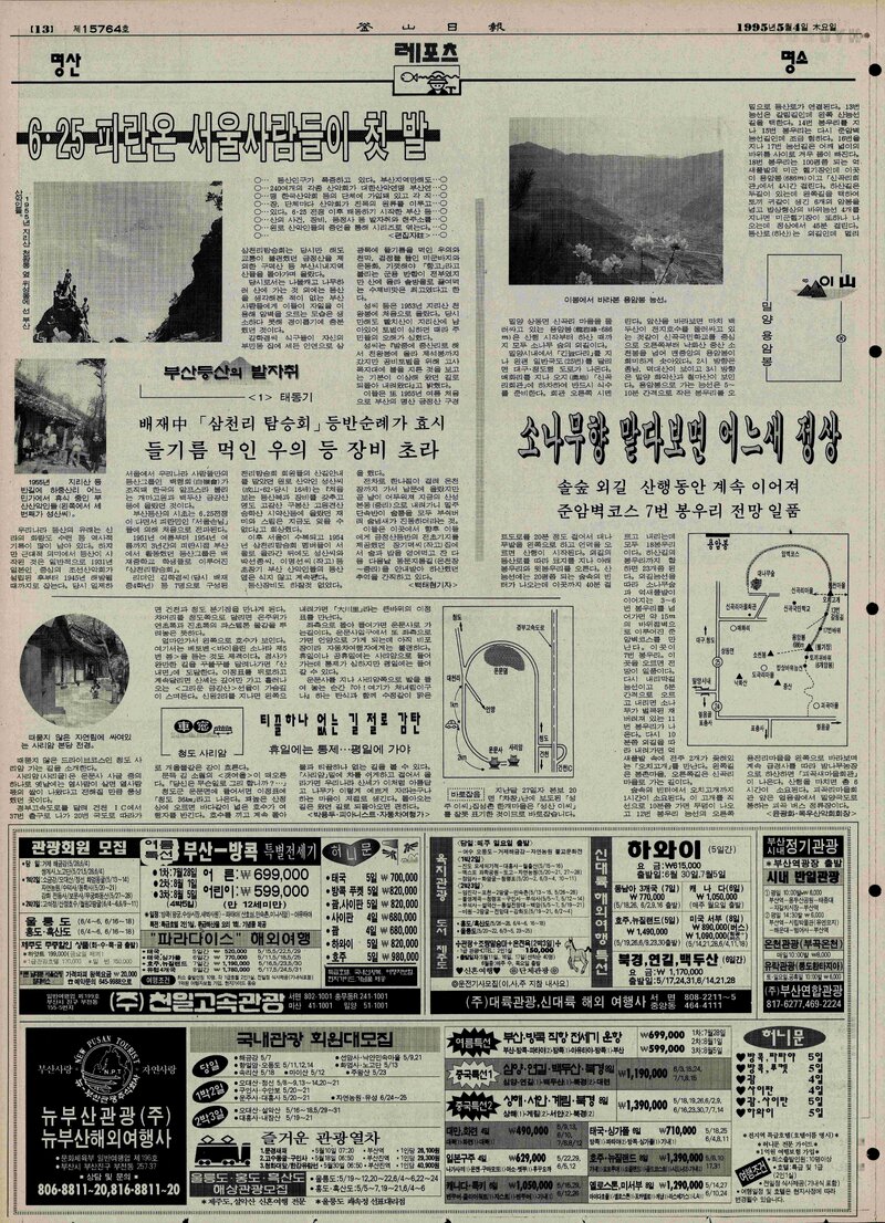 부산등산의 발자취 1_태동기 1_백태현_부산일보_1995