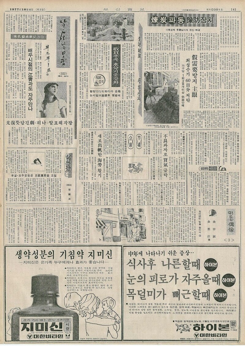 나의 人生 나의 보람_한형석 22_부산일보_1977