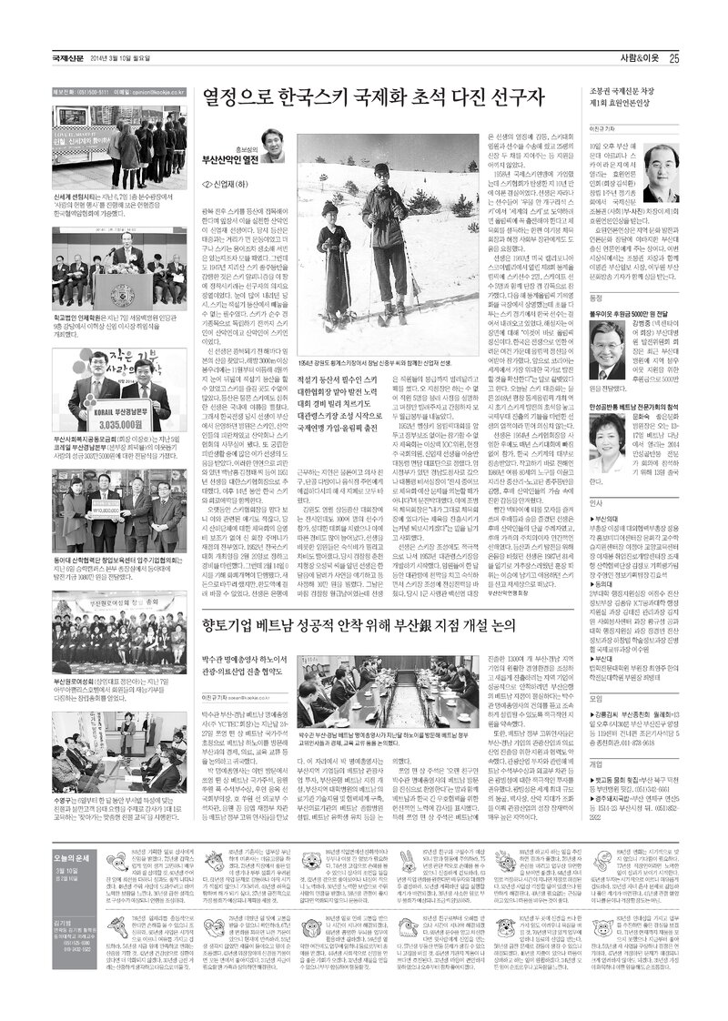 홍보성의 부산산악인 열전 2_신업재(하)_국제신문_2014