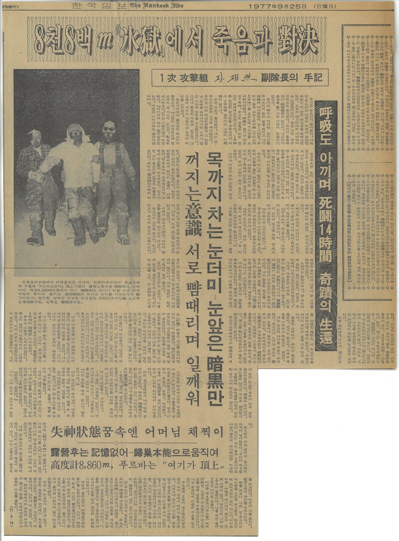 19770925_한국일보_1차 공격조 박상열 부대장의 수기