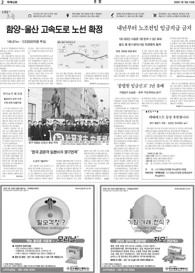20060118_국제신문_알림-에베레스트 등정 후원합니다