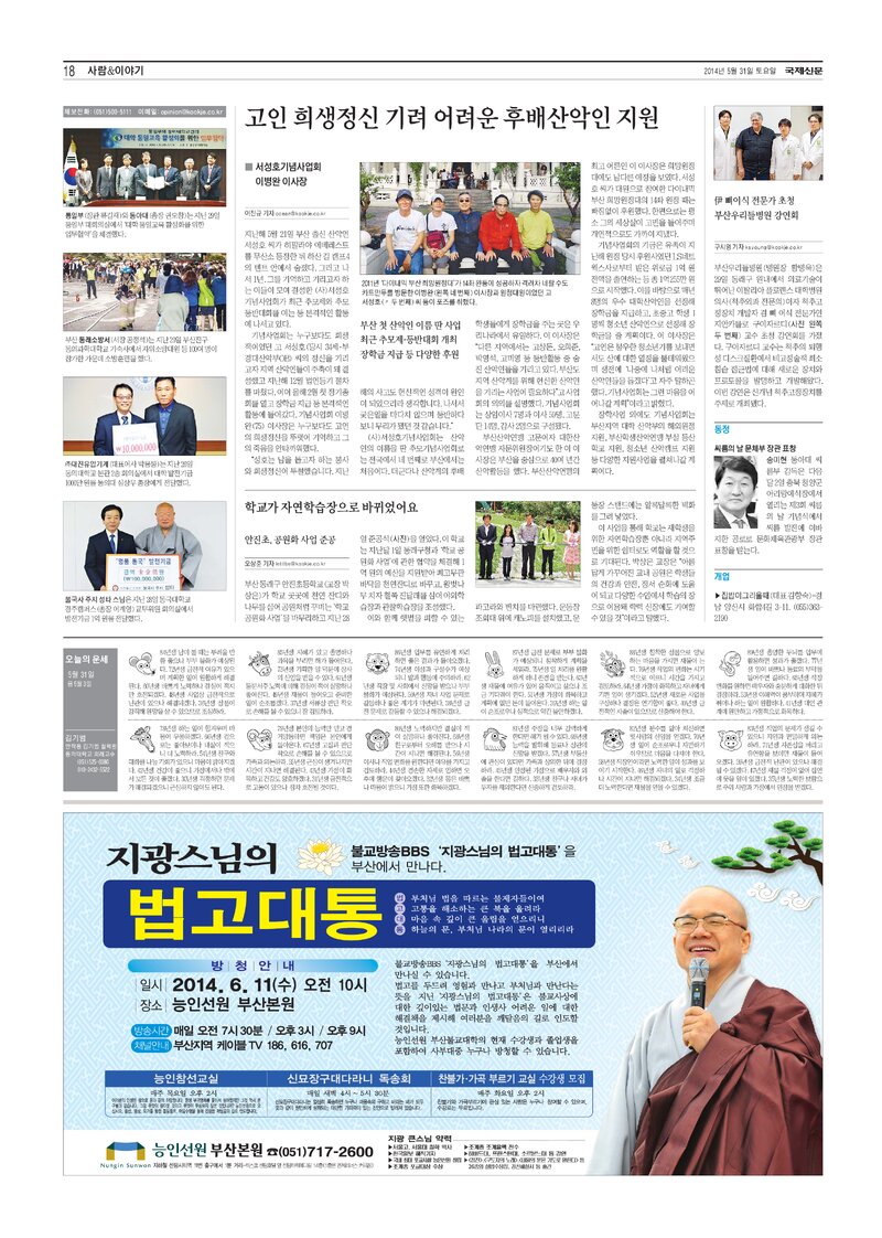 20140531_국제신문_서성호기념사업회 이병완 이사장
