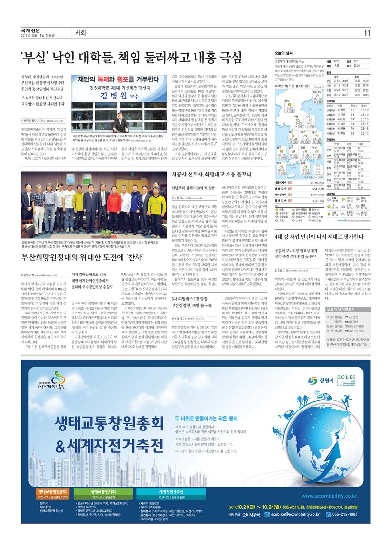 20111011_국제신문_부산희망원정대의 위대한 도전에 '찬사’