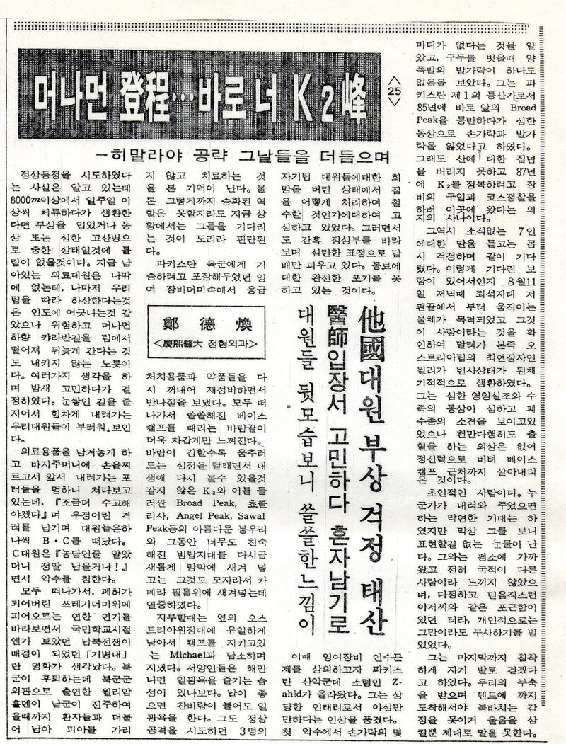 머나먼 登程‧‧‧바로 너 K2峰 (25)_정덕환_의협신보_1987