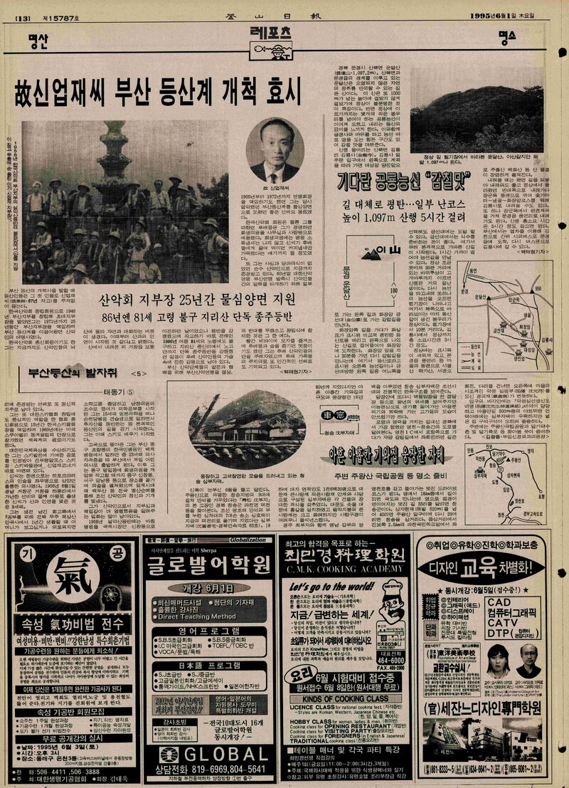 부산등산의 발자취 5-태동기 5_백태현_부산일보_1995