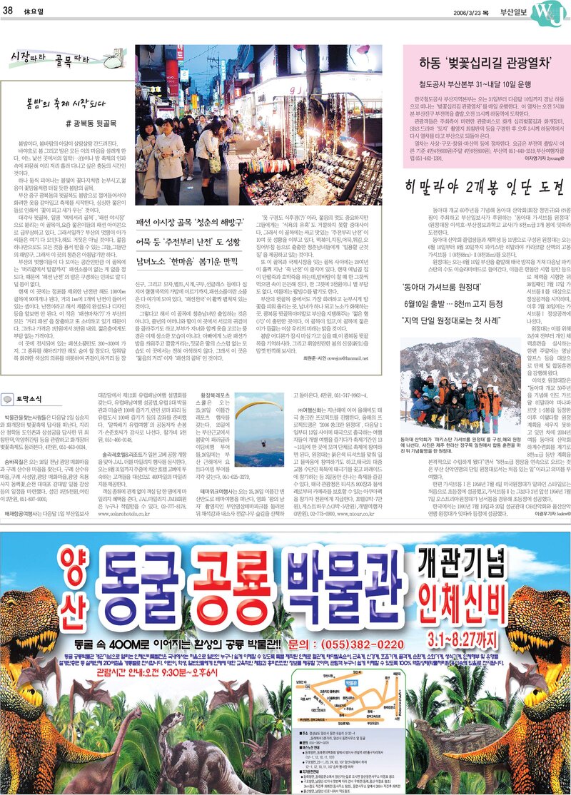 20060323_부산일보_동아대 가셔브룸 원정대 히말라야 2개 봉 잇단 도전