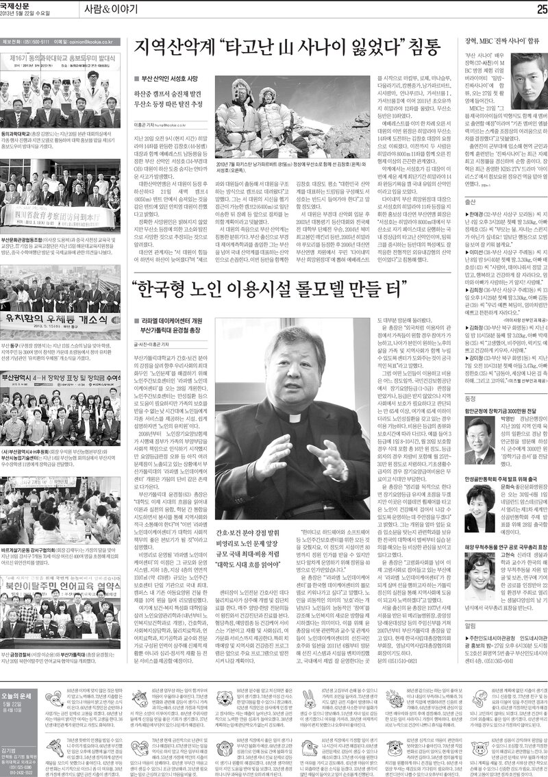 20130522_국제신문_지역산악계 '타고난 산 사나이 잃었다' 침통-서성호 사망