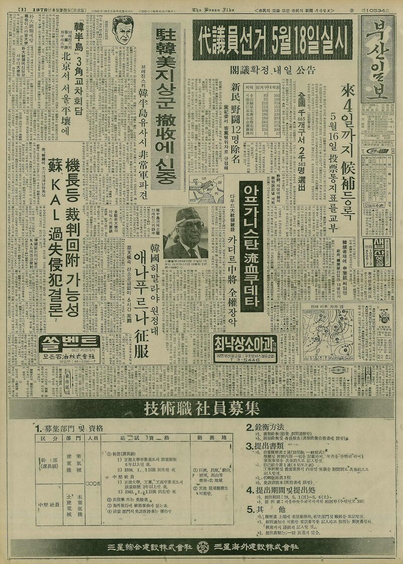 19780428_부산일보_한국 히말라야 원정대 안나푸르나 정복_한국산악회 안나푸르나4봉 원정대