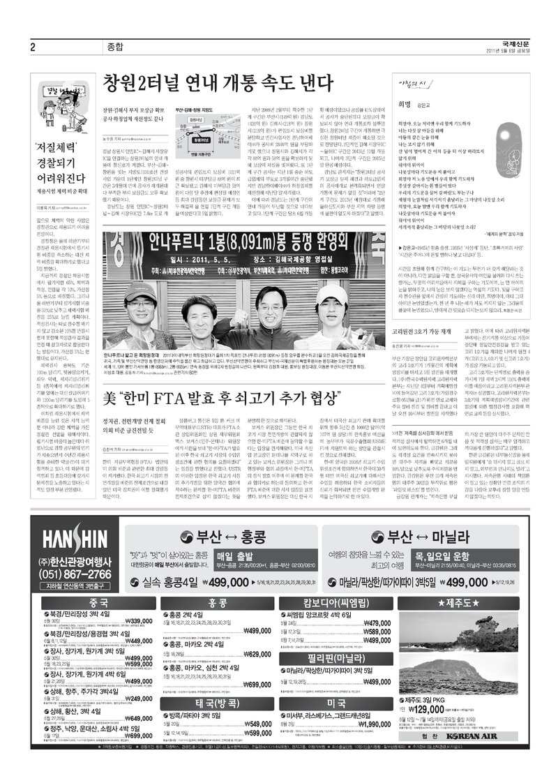20110506_국제신문_안나푸르나 밟고 온 희망원정대