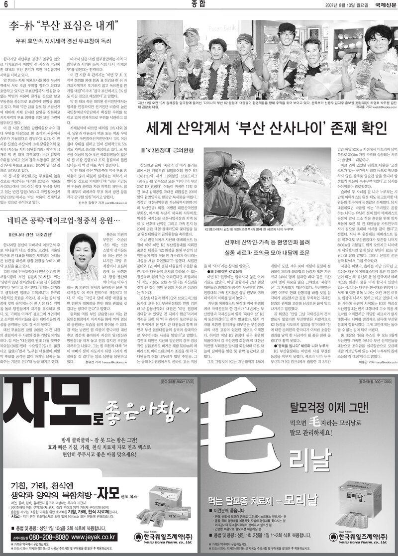 20070813_국제신문_'K2원정대' 금의환향