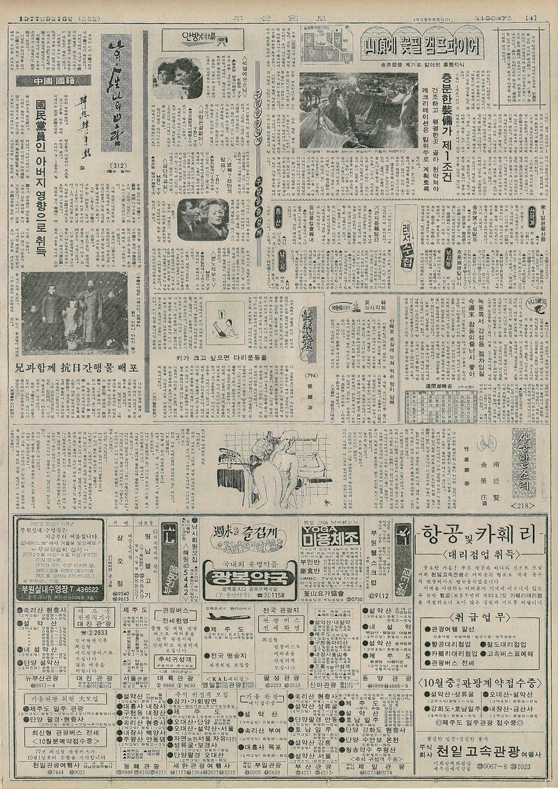 나의 人生 나의 보람_한형석 12_부산일보_1977