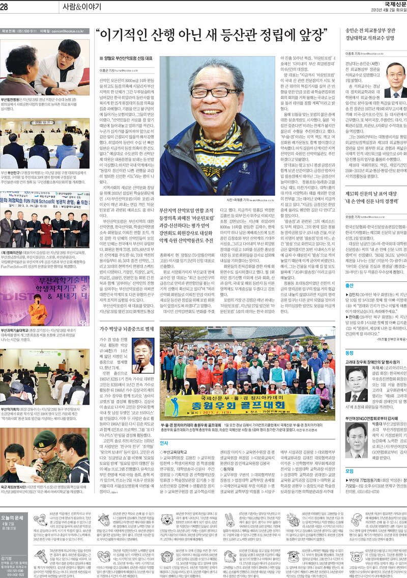 20130402_국제신문_양철모 부산산악포럼 신임 대표