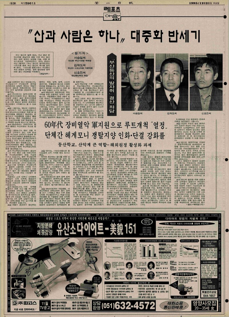 부산등산의 발자취_결산 좌담_백태현_부산일보_1995
