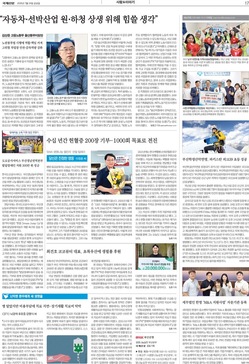 20260724_국제신문_부산학생산악연맹, 파키스탄 피크39 초등 성공