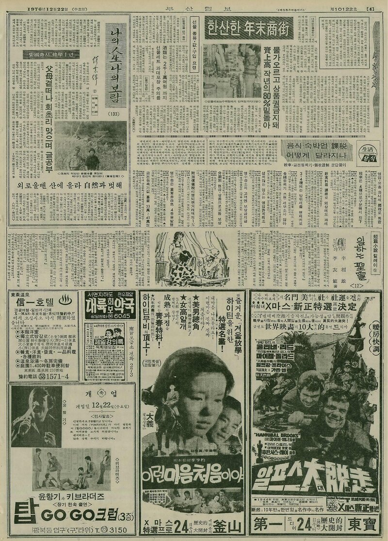 나의 人生 나의 보람_신업재 2_부산일보_1976