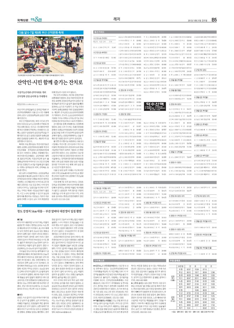 20120921_국제신문_제8회 부산산악문화축제-산악인·시민 함께 즐기는 잔치로