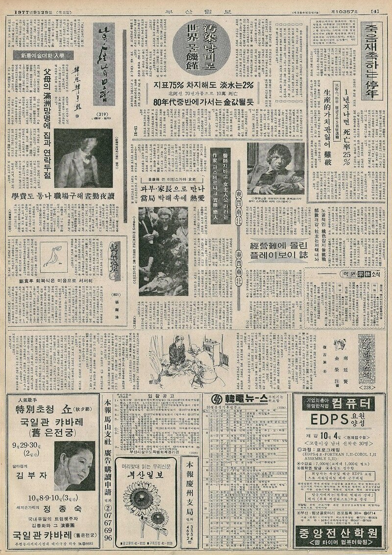 나의 人生 나의 보람_한형석 19_부산일보_1977