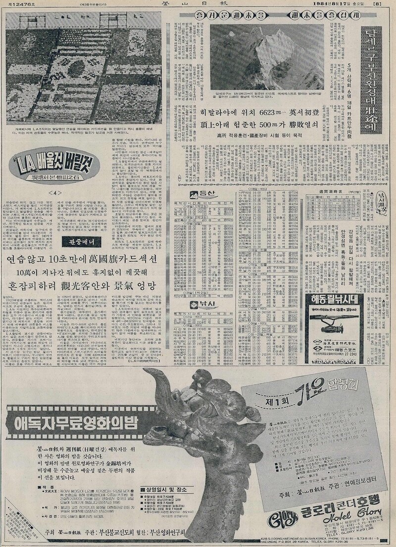 19840817_부산일보_탐세르쿠 부산원정대 장도에