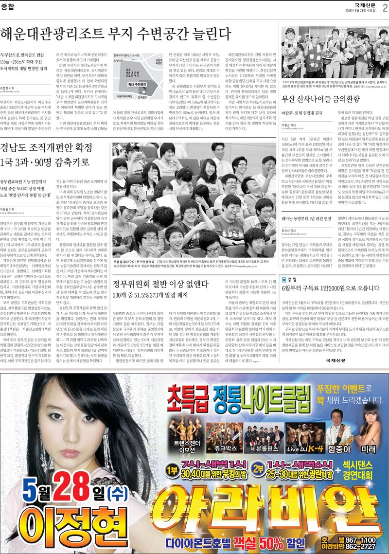 20080528_국제신문_부산 산사나이들 금의환향