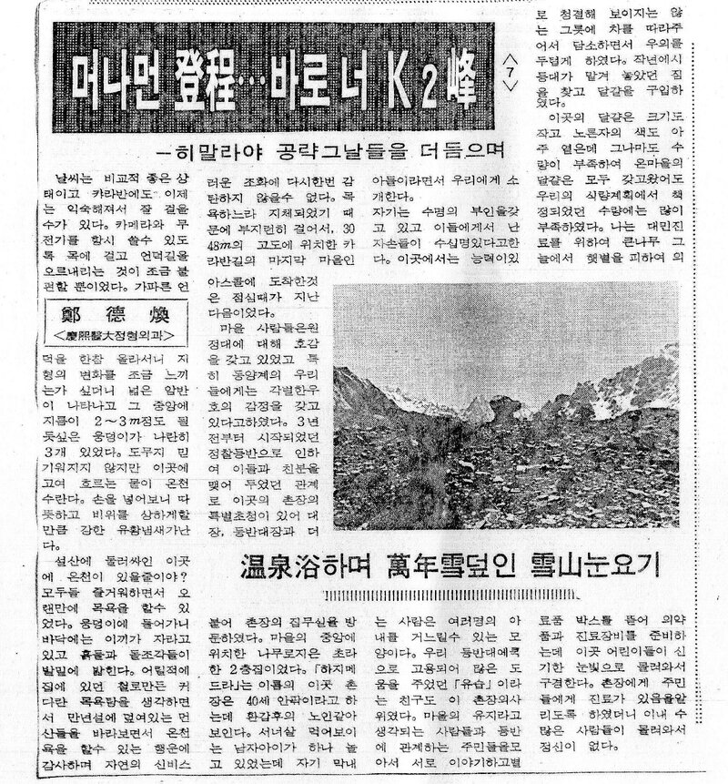 머나먼 登程‧‧‧바로 너 K2峰 (7)_정덕환_의협신보_1987