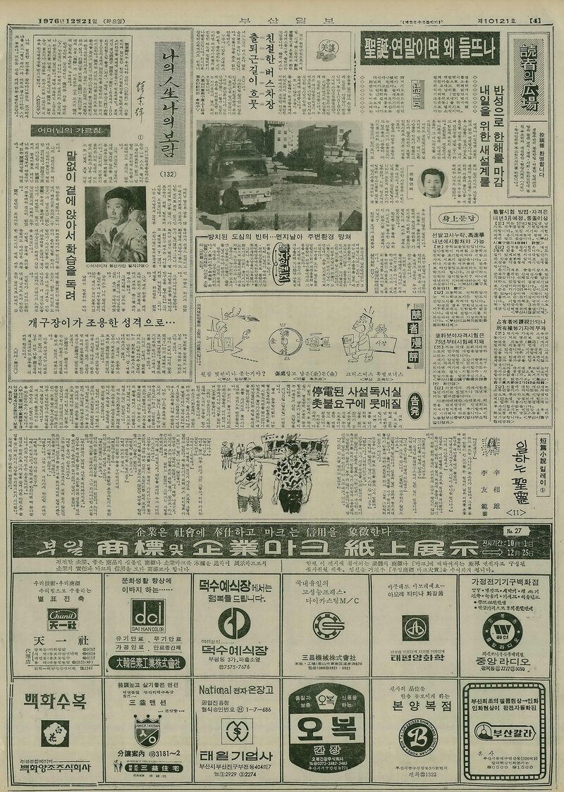 나의 人生 나의 보람_신업재 1_부산일보_1976