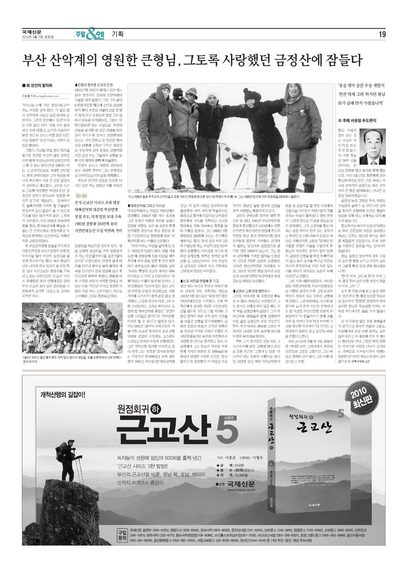 20100507_국제신문_고 성산의 발자취