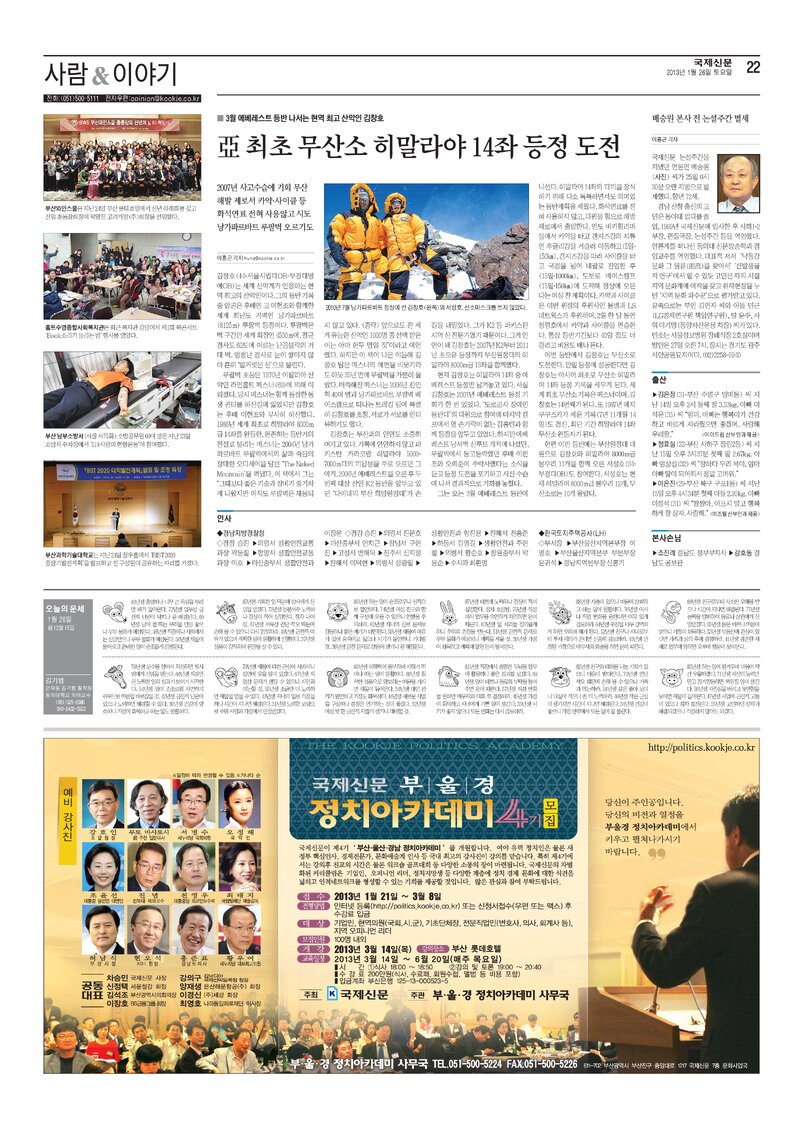 20130126_국제신문_아 최초 무산소 히말라야 14좌 등정 도전, 현역 최고 산악인 김창호