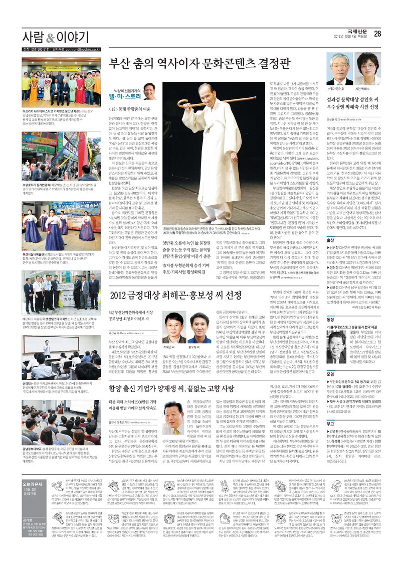 20121004_국제신문_2012 금정대상 최해곤 홍보성 씨 선정