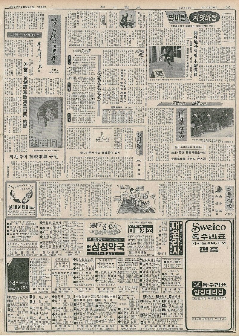 나의 人生 나의 보람_한형석 31_부산일보_1977