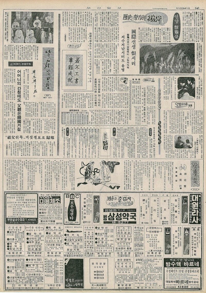 나의 人生 나의 보람_한형석 7_부산일보_1977