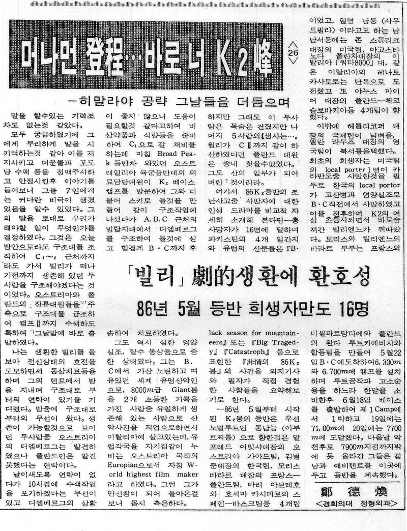 머나먼 登程‧‧‧바로 너 K2峰 (26)_정덕환_의협신보_1987