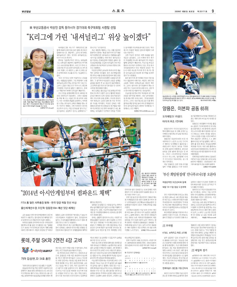 20090905_부산일보_'부산 희망원정대' 안나푸르나1봉 오른다
