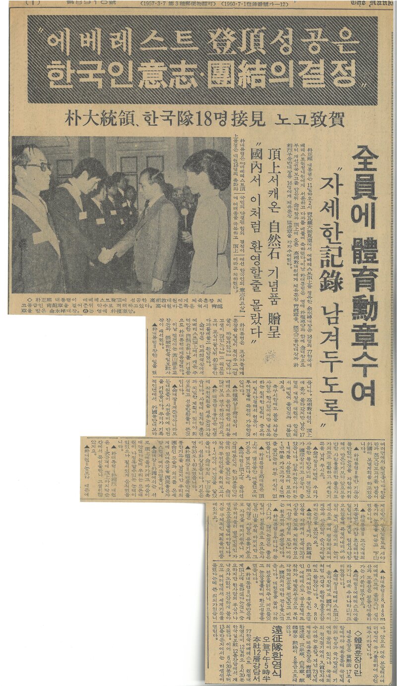19771012_한국일보_박대통령, 한국대 18명 접견 노고 치하