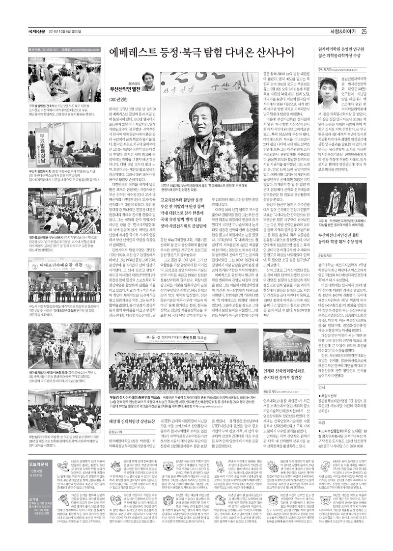 홍보성의 부산산악인 열전 30_전명찬_국제신문_2014