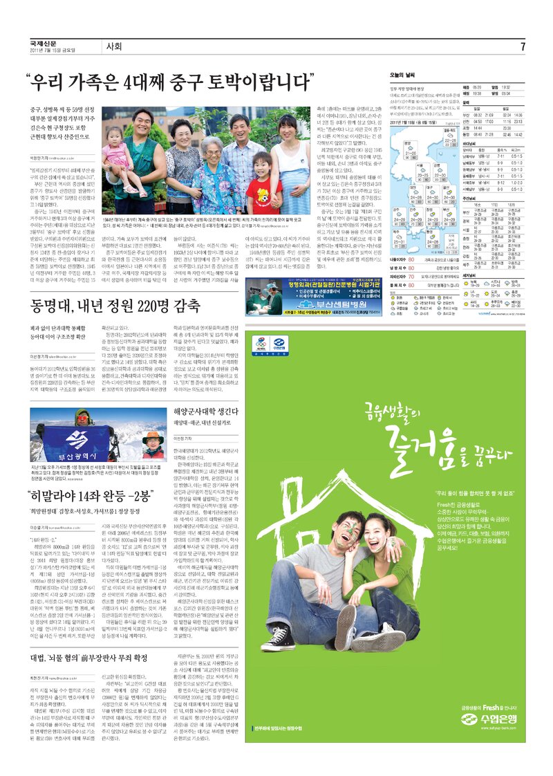 20110715_국제신문_히말라야 14좌 완등-2봉(가셔브룸1봉 등정)