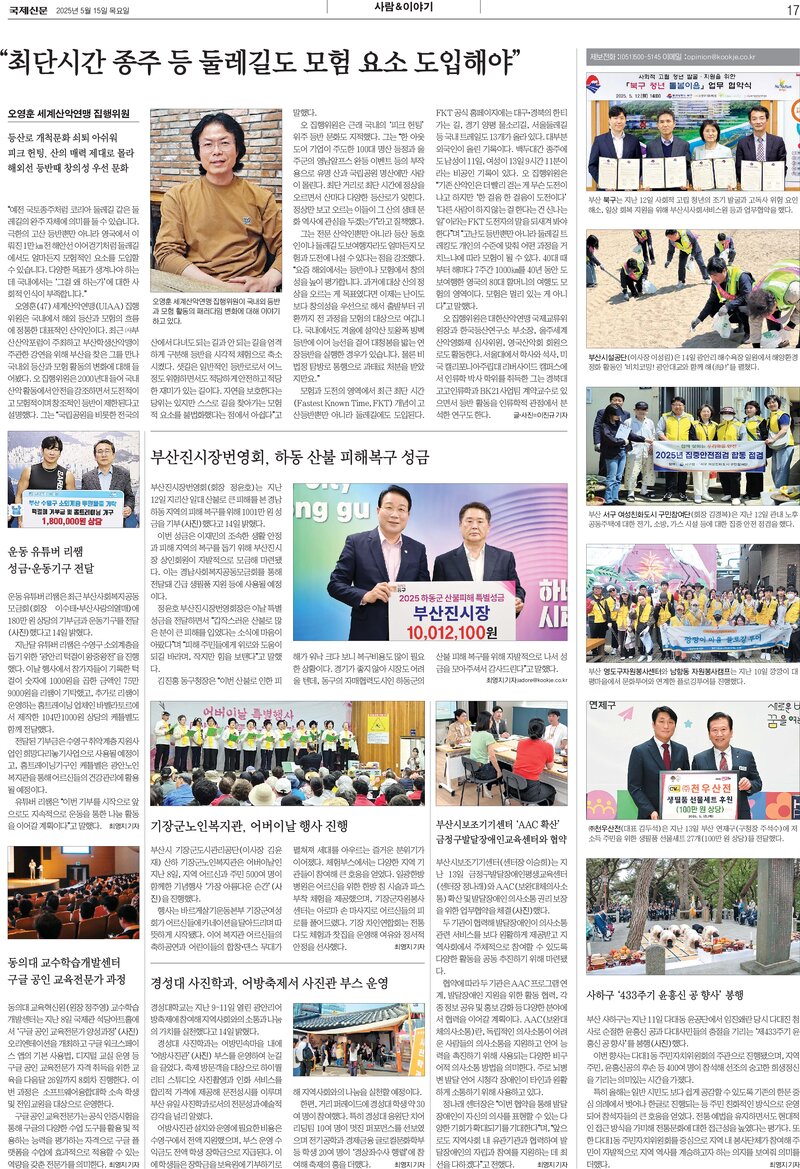 20250515_국제신문_오영훈 세계산악연맹 집행위원-최단시간 종주 등 둘레길도 모험 요소 도입해야