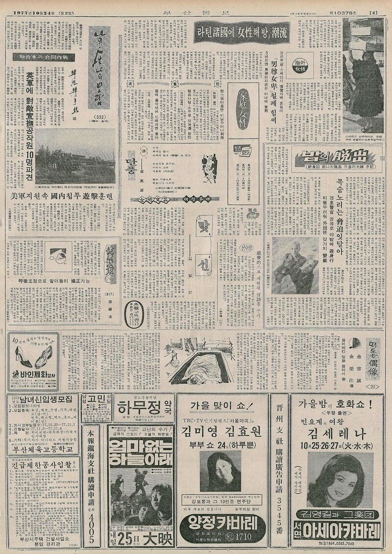 나의 人生 나의 보람_한형석 32_부산일보_1977